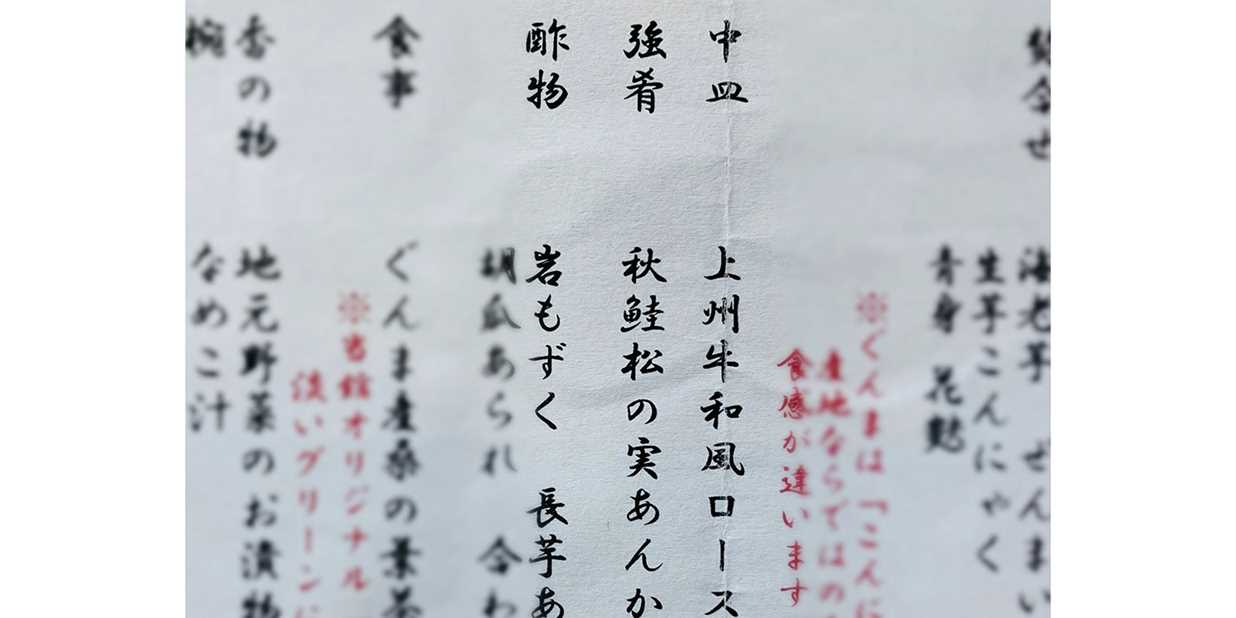 旅好きしか読めない 旅館で見かけるあの漢字 トラベルズー