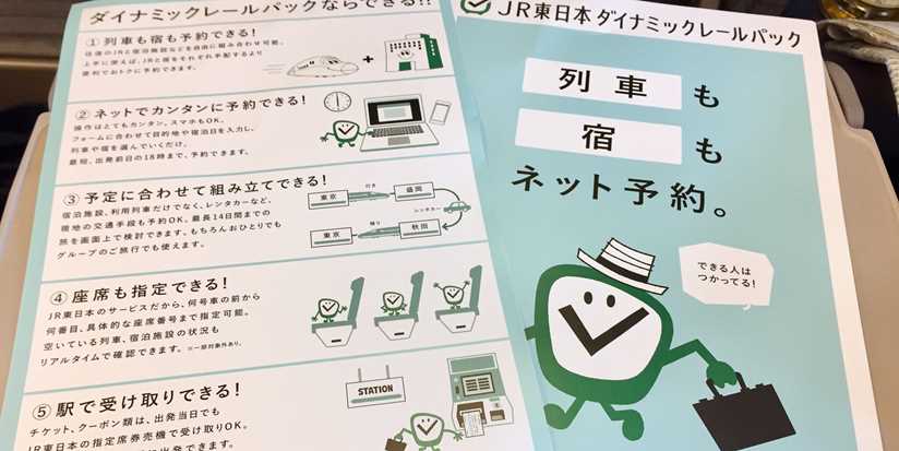 自分で作る列車旅 の極意 教えます トラベルズー