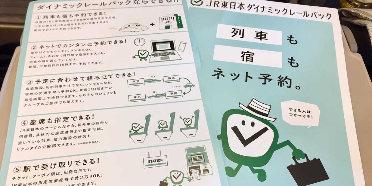 自分で作る列車旅 の極意 教えます トラベルズー 自分で作る列車旅 の極意 教えます トラベルズー